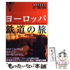 地球の歩き方 東ヨーロッパ '91-92版 - メルカリ