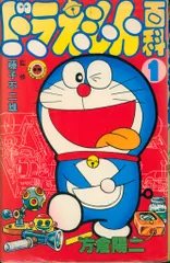2025年最新】ドラえもん百科 方倉の人気アイテム - メルカリ