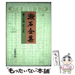 誕生百年記念　夏目漱石全集　全巻セット　全28巻　当時物　激レア 夏目漱石全集 : 生誕百年記念 全28巻揃 / 古本、中古本、古書籍