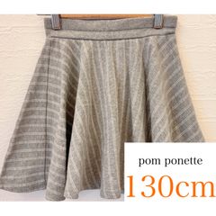 【pom ponette 130cm】ベーシック モノトーン ストライプスカート