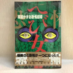 恐怖劇場　1巻　2 巻　セット 楳図かずお 小学館 初版　絶版　レア　貴重　激安 Amazon.co.jp: 楳図かずお 恐怖劇場(蟲たちの家＋ねがい)2巻