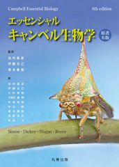 キャンベル生物学 原書11版 - メルカリ