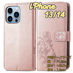 iPhone14/13 アイフォンアイホン手帳型ケース ローズゴールド おしゃれなエンボス加工 PUレザー製 カード収納 スタンド機能付 360度保護