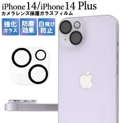 送料無料 iPhone14 iPhone14Plus カメラレンズ保護 ガラスフィルム iphone 14 14プラス フィルム 保護フィルム 保護ガラス 保護シール 保護シート 薄型 強化ガラス カメラ周り 傷防止 汚れ防止 飛散防止 iPhoneフィルム