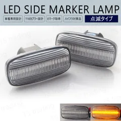 シルビア S15 LED ウインカー サイドマーカー 点滅タイプ クリアレンズ LEDバルブ LEDサイドマーカー ウィンカー T10 フェンダーマーカー LEDウインカーのサムネイル