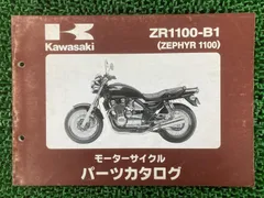 ゼファー1100 RS サービスマニュアル　パーツリスト ゼファー1100 RS サービスマニュアル パーツリスト ゼファー1100