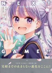호분샤 만화 타임 KR 만화 득능 마사타로 NEW GAME! 화집 NEXT GAME!! (띠 첨부)