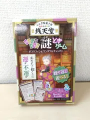 ふしぎ駄菓子屋　銭天堂　めくってすすむ謎ときゲーム　廣嶋玲子・jyajya／著　偕成社　銭天堂製作委員会　【カードゲーム】