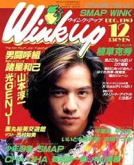 【中古】Wink up Wink up 1989年12月号