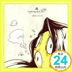 2025年最新】amazarashi 爆弾の作り方の人気アイテム - メルカリ