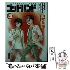 2023年最新】ゴッドハンド輝 文庫の人気アイテム - メルカリ