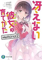 2026年最新】冴えない彼女の育てかた 特典小説の人気アイテム - メルカリ