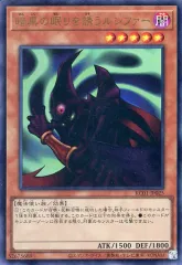 【中古】遊戯王 KC01-JP025[UR]：暗黒の眠りを誘うルシファー