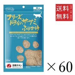 【同梱不可】【60個セット】ママクック フリーズドライのササミふりかけ 猫用 25g まとめ買い 国産 おやつ 間食 送料無料のサムネイル