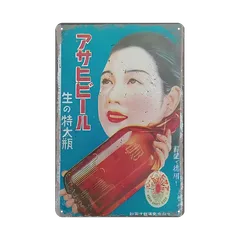 ムテキチ商品★アサヒビール琺瑯看板 1点のみ ムテキチ様専用商品☆アサヒビール琺瑯看板 1点のみ - メルカリ
