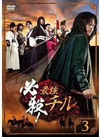 【中古】必殺！最強チル Vol.3  b29591【中古DVDレンタル専用】