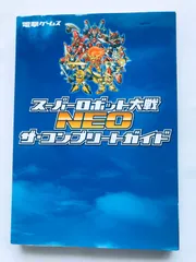 スーパーロボット大戦NEO ザ・コンプリートガイド Wii 攻略本 初版 Super Robot Wars Taisen The Complete Guide Strategy Book First Edit