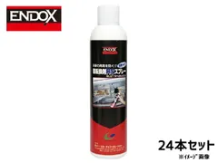 錆転換剤RS スプレー 速乾 400ml 24本 ENDOX 80038 法人のみ配送 代引き不可 送料無料のサムネイル