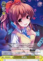 [중고] Weiss Schwarz GF/W33-045[C]: 간 시험