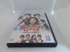 適齢期ワクワクロマンス～お父さんが変⁉～ スペシャル・エディション Vol.13　レンタル専用　中古　DVD　ケース付き