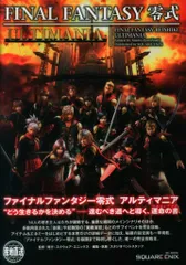 スクウェア・エニックス PlayStation Portable FINAL FANTASY 零式 アルティマニア (帯付)