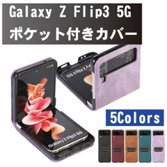 【在庫限り】 Galaxy Z Flip3 5G ポケット付き PUレザーケース レザーカバー カードポケット付き 紙幣入れ 紙幣ポケット レザー ギャラクシー ..._aのサムネイル