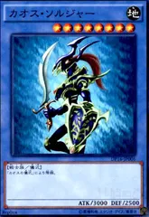ゼ*ト様 遊戯王カード カオスソルジャー レリーフ アルティメットレア レプリカ カオスソルジャー/戦士族/遊戯王カード/レリーフ/アルティメットレア