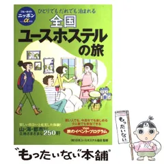 2023年最新】日本ユースホステル協会の人気アイテム - メルカリ