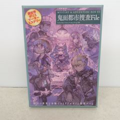 ボードゲーム マーダーミステリー MYSTERY＆ADVENTURE BOX 03 鬼面都市捜査File 初版