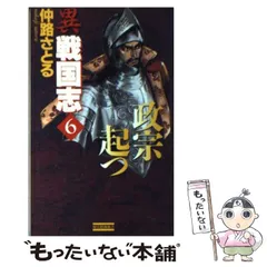 【中古】 覇戦 １/Ｇａｋｋｅｎ/仲路さとる 2025年最新】仲路さとるの人気アイテム - メルカリ