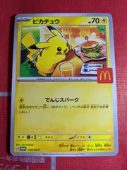 2025年最新】ポケモン プロモ マクドナルドの人気アイテム