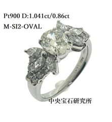 Pt900 天然 ダイヤモンド リング D:1.041 M SI-2 オーバルカット D:0.86ct 一粒 1個石 1石 1粒 鑑定書 中央宝石研究所 ダイヤ 指輪 ♯1073011470