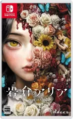 【中古】ニンテンドースイッチソフト 岩倉アリア [限定版]