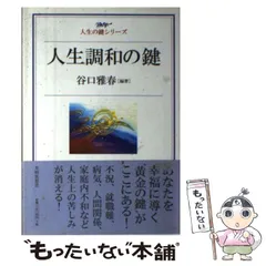 2025年最新】谷口雅春 生長の家の人気アイテム - メルカリ