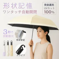 日傘 折りたたみ傘 自動開閉 形状記憶フレーム おしゃれ 3秒復元 完全遮光 晴雨兼用 軽量 6本骨 コンパクト レディース