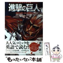 [중고]진격의 거인 1 바이링갈판(KODANSHA BILINGUAL COMICS) / 이사야마 창, 쉘단·도르즈카 / 코단샤