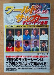 欧州サッカー選手名鑑 2005-2006 - メルカリ