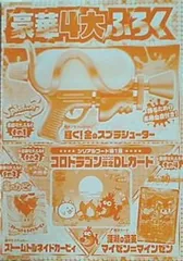 スプラトゥーン 星のカービィ 2023年 月刊コロコロコミック
