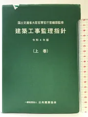 2025年最新】建築 工事 監理 指針の人気アイテム - メルカリ