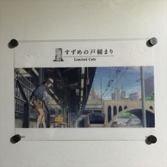 X2958 ◆ すずめの戸締まり　B4サイズ　クリアポスター