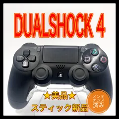 PS4コントローラー　DUALSHOCK4 プレイステーション4