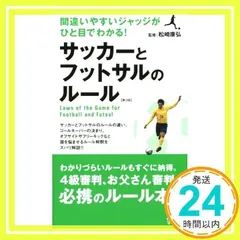2025年最新】サッカールール本の人気アイテム - メルカリ 