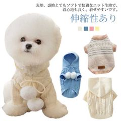 犬 小型犬 ドッグウェア パピー 犬の服 犬 ペットウェア 服 誕生日 コットン クリスマス 綿 記念日 ギフト プレゼント お祝い 男の子 洋服 ニット セーター ケーブル編み お出かけ 散歩 防寒#conne569963