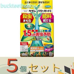 ※５個セット※フマキラー株式会社　カダンパワーガード粒剤　５００ｇ　【１５】４９０２４２４４４８３５１