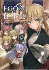 男性向け 全年齢 一般 同人誌 <<Fate>> 【冊子単品】FGO食事会 / カカオ・ランタン / カカオポッド