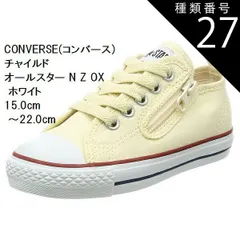 種類27：オプティカルホワイト/17.0cm CONVERSE  スニーカー (コンバース) 15.0cm〜22.0cm チャイルド オールスター N Z OX CD AS N OX キッズ 持ち手の大きいファスナーに、つまみやすい広めの踵テープ
