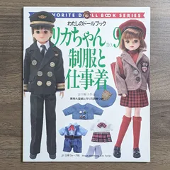 2023年最新】リカちゃん 制服と仕事着の人気アイテム - メルカリ