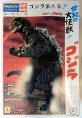 2025年最新】マルサン ゴジラプラモデルの人気アイテム - メルカリ