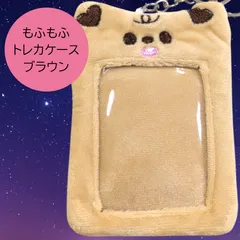 送料無料 24時間以内発送 未使用 トレカケース ぬいぐるみクマ キーホルダー もふもふ ふわふわ パスケース 定期券入れ ブラウン くまさん ベア 動物 熊 茶 推し活 韓国雑貨 キーリング カード 収納 アニマル 通勤 通学 コレクション 持ち運び チェキ