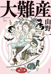 2024年最新】山野一 漫画の人気アイテム - メルカリ